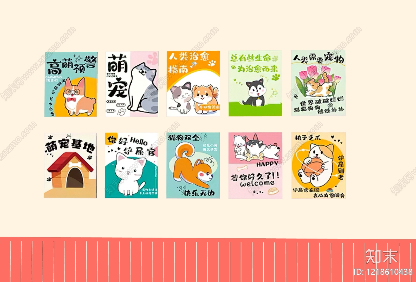 奶油风宠物店打卡墙SU模型下载【ID:1218610438】