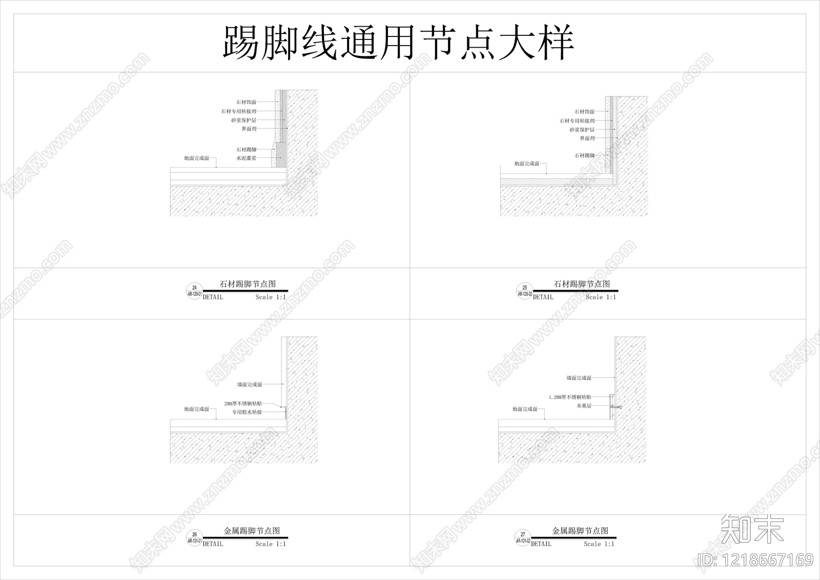 踢脚节点CAD图纸