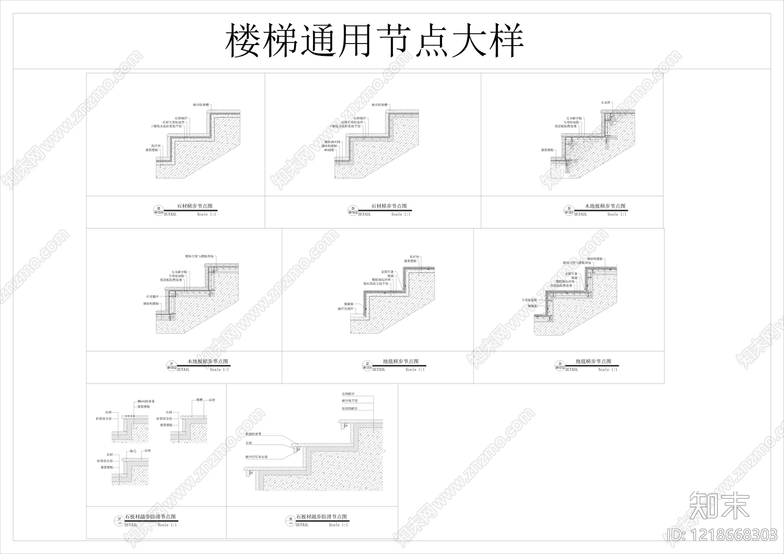 楼梯节点CAD图纸
