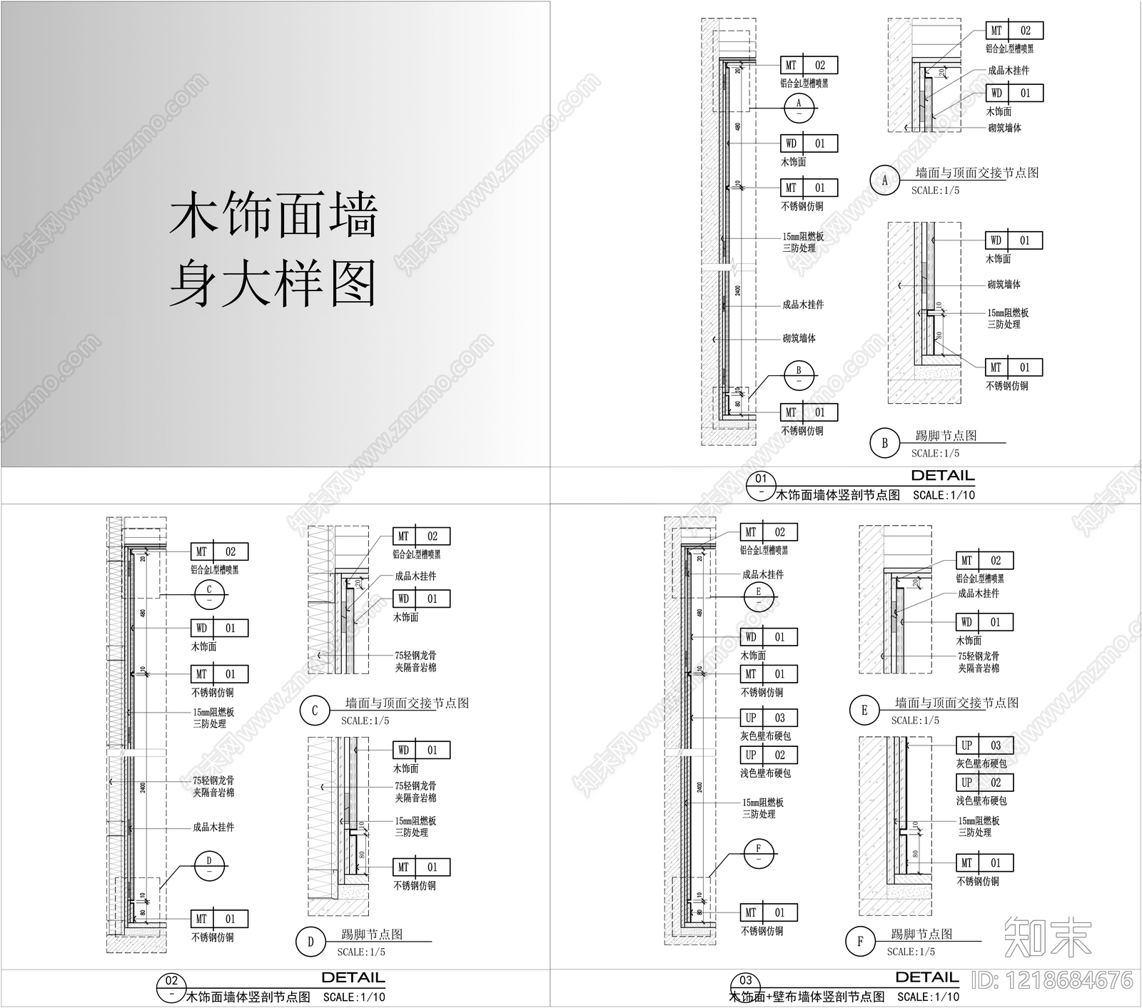 墙面节点cad施工图下载【ID:1218684676】