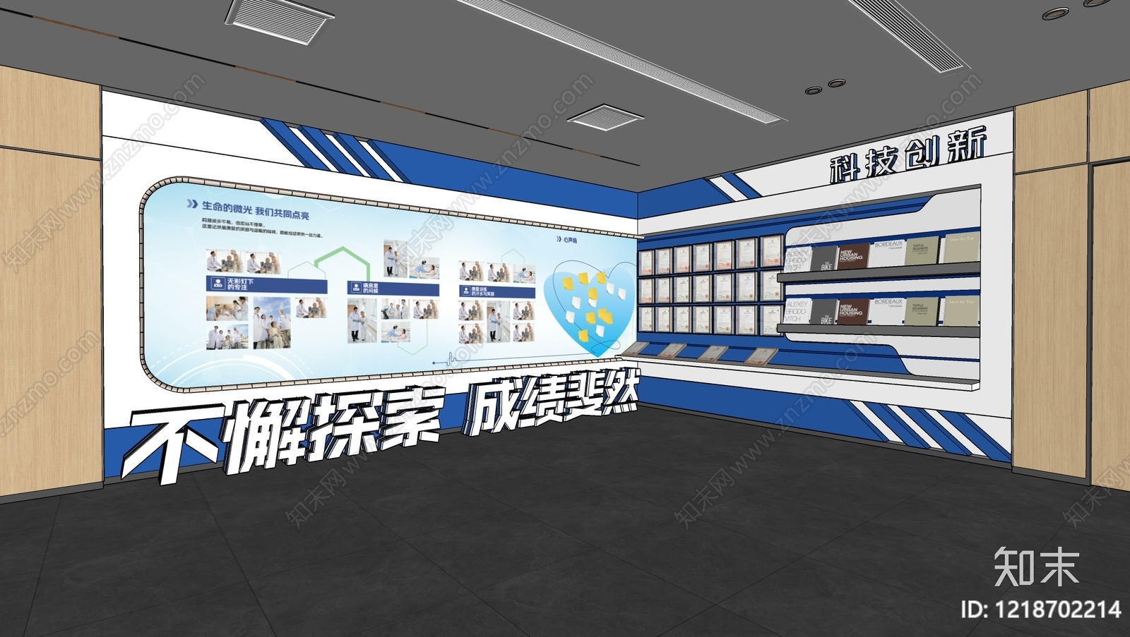 现代简约企业文化展厅SU模型下载【ID:1218702214】