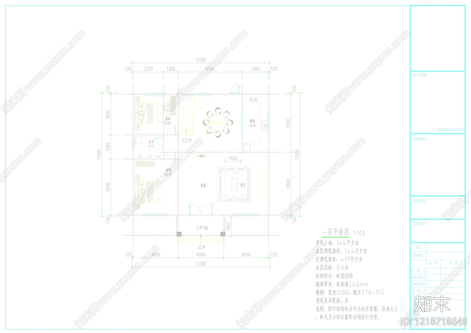 别墅建筑cad施工图下载【ID:1218718649】