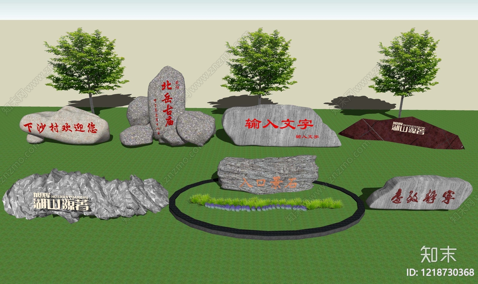 新中式景观景观石SU模型下载【ID:1218730368】