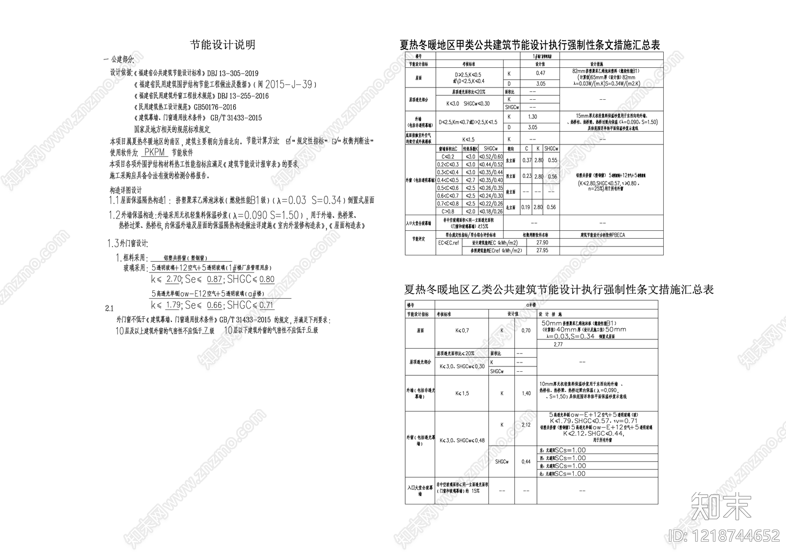 设计说明CAD图纸