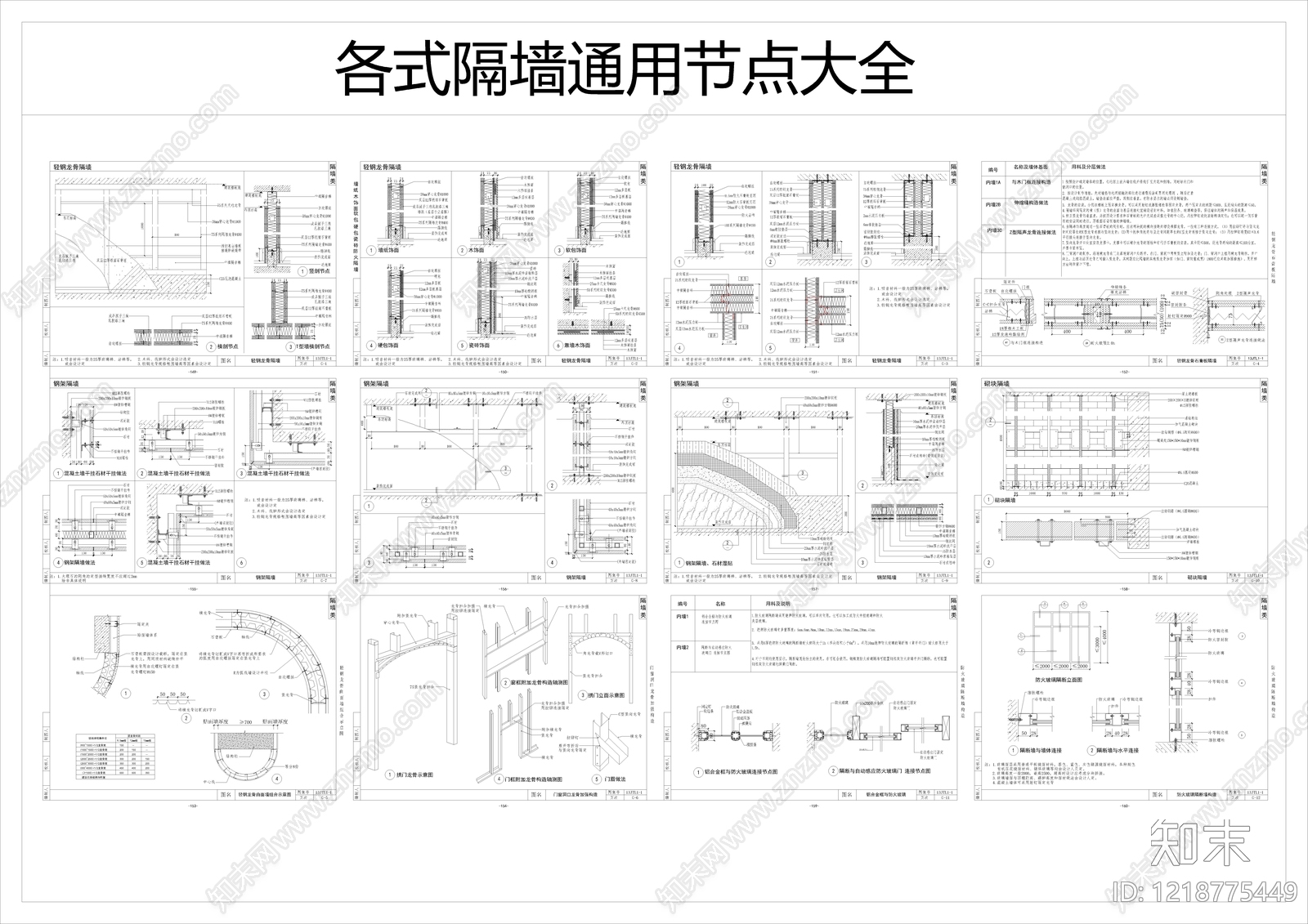 隔断节点CAD图纸