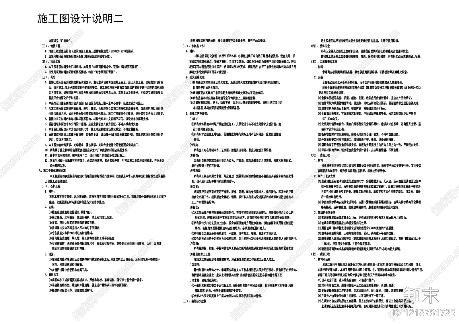 设计说明cad施工图下载【ID:1218781725】