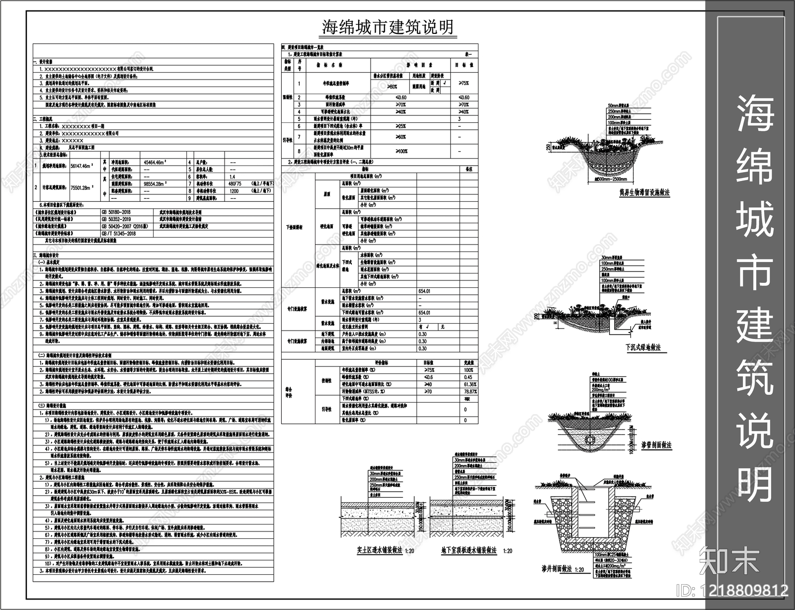 设计说明CAD图纸
