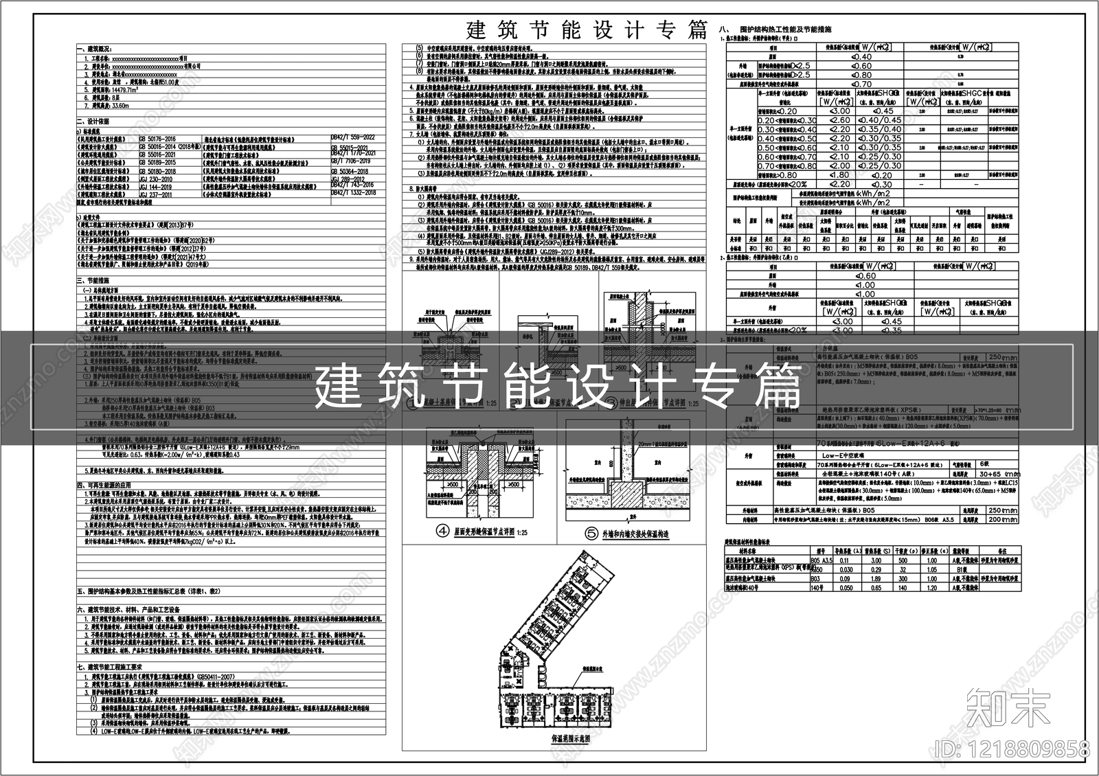 设计说明CAD图纸