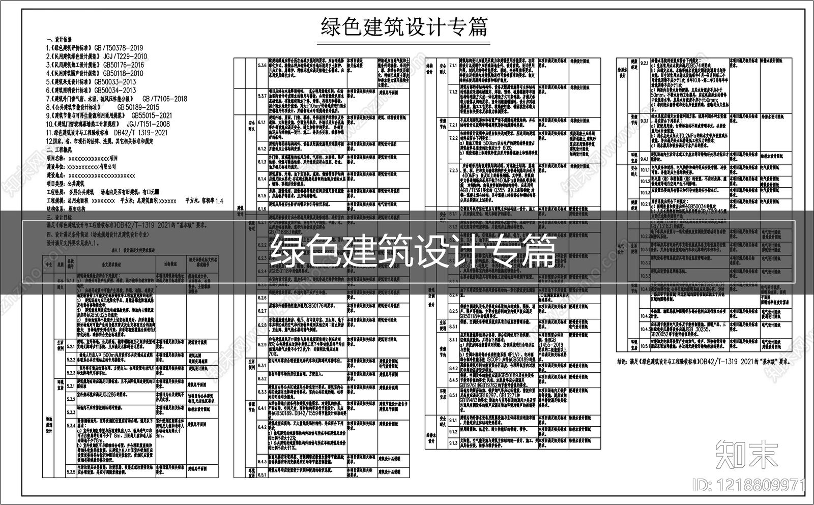 设计说明CAD图纸