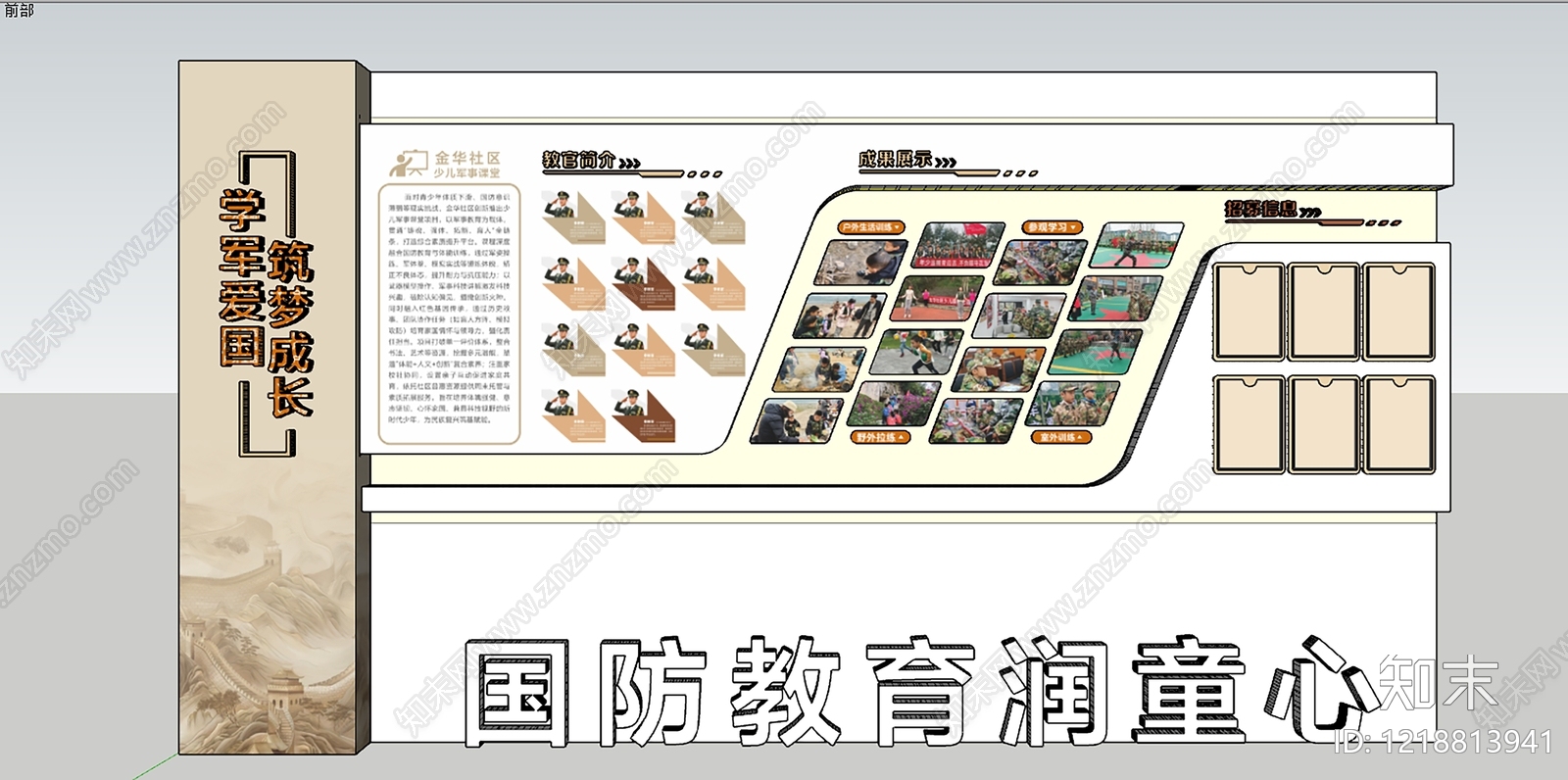 新中式文化墙SU模型下载【ID:1218813941】