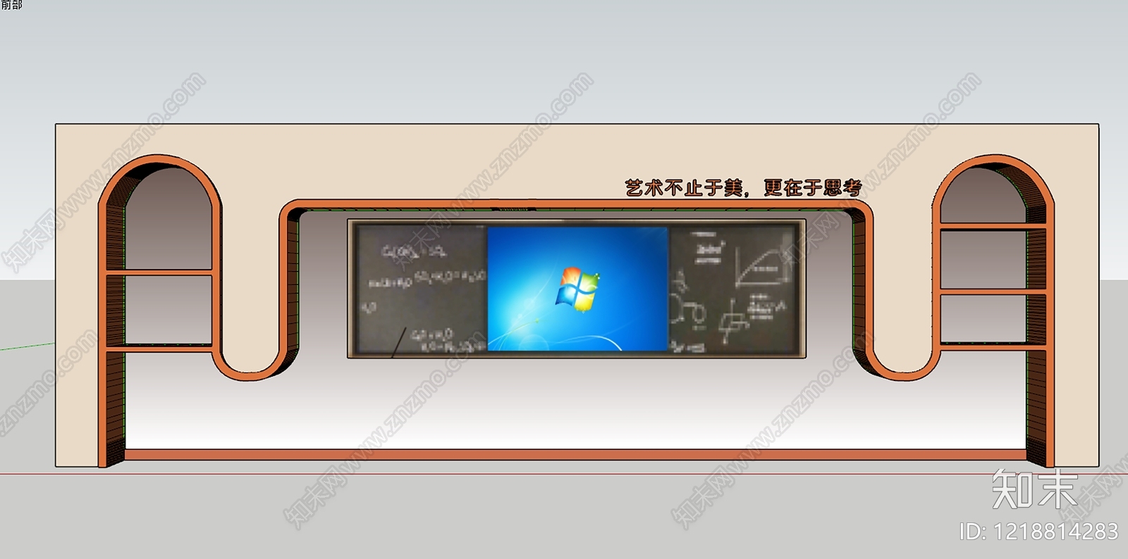 奶油风文化墙SU模型下载【ID:1218814283】