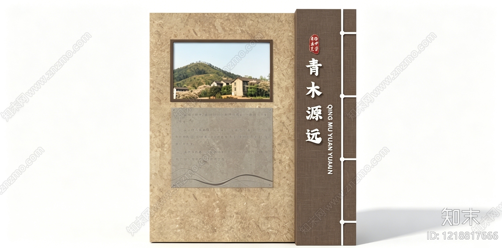 新中式文化墙SU模型下载【ID:1218817666】