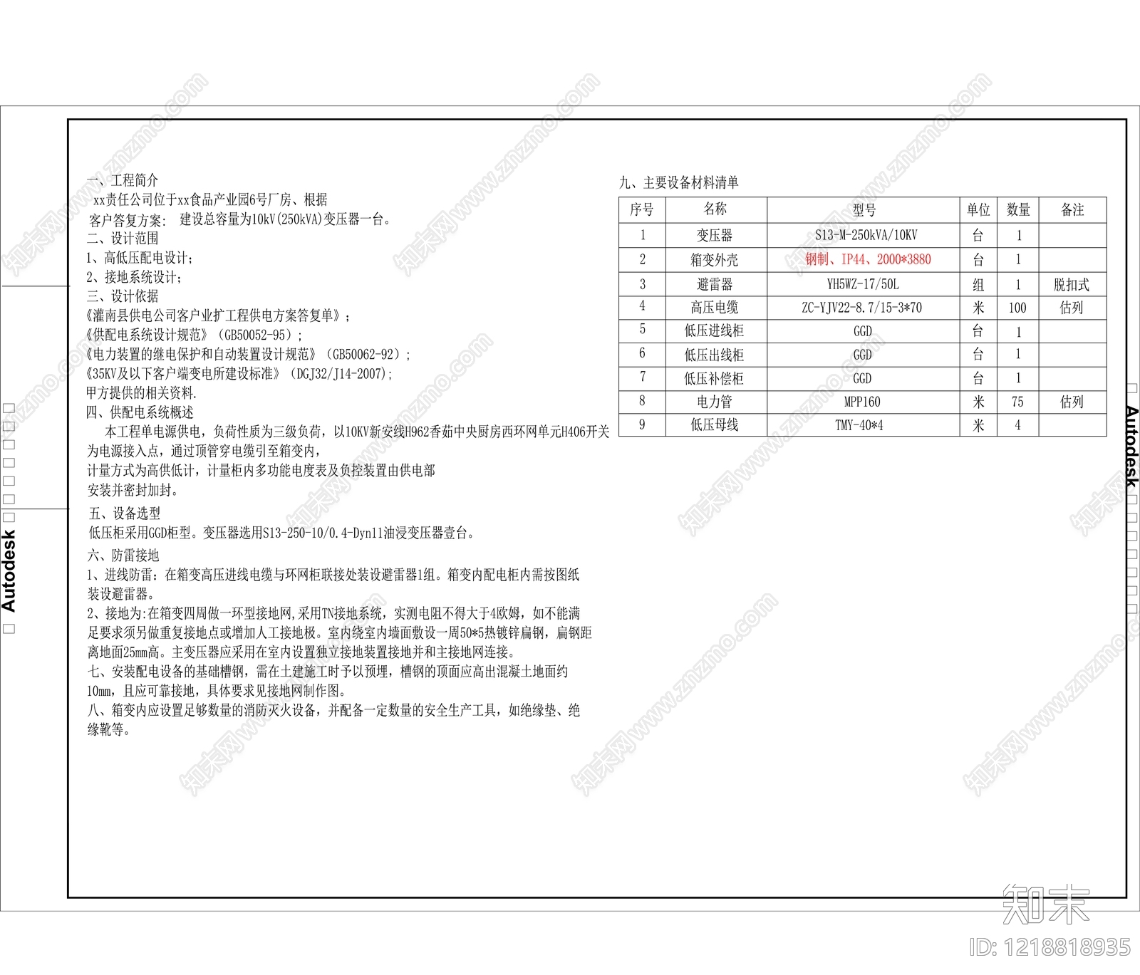 电气图cad施工图下载【ID:1218818935】