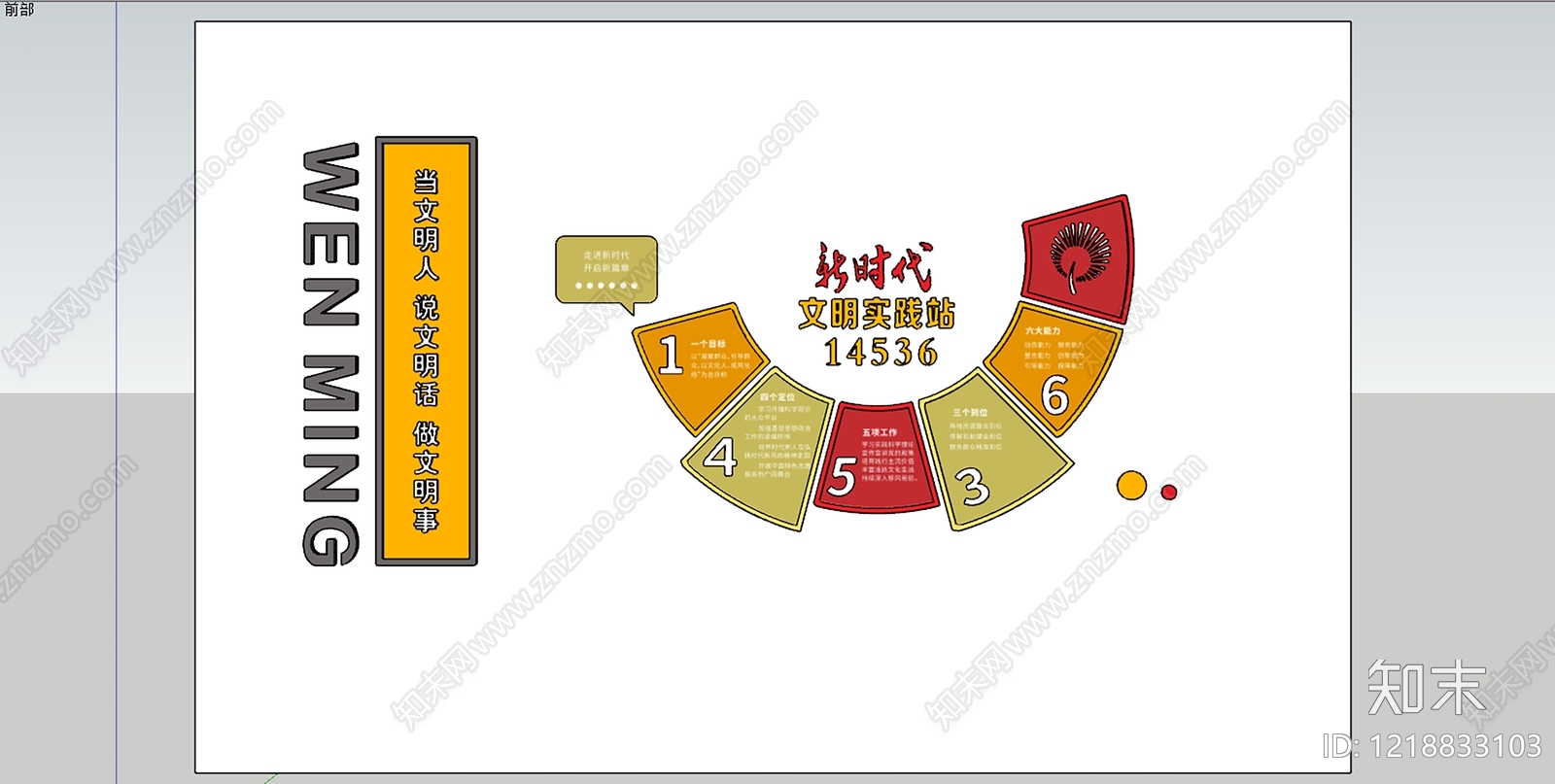 现代简约文化墙SU模型下载【ID:1218833103】