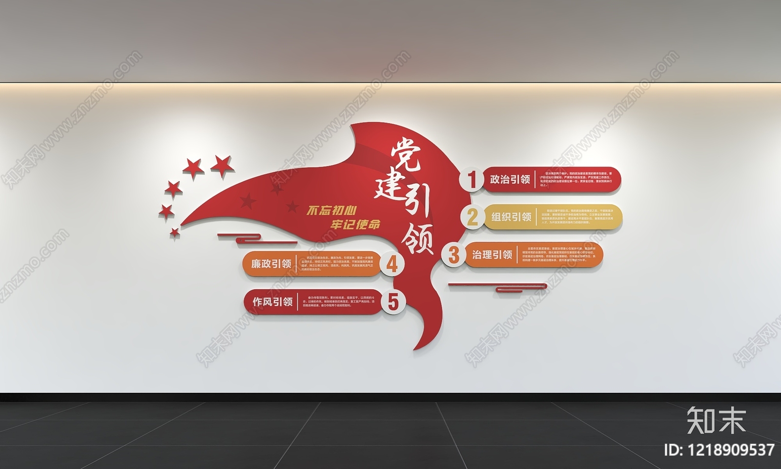 现代党建文化墙3D模型下载【ID:1218909537】