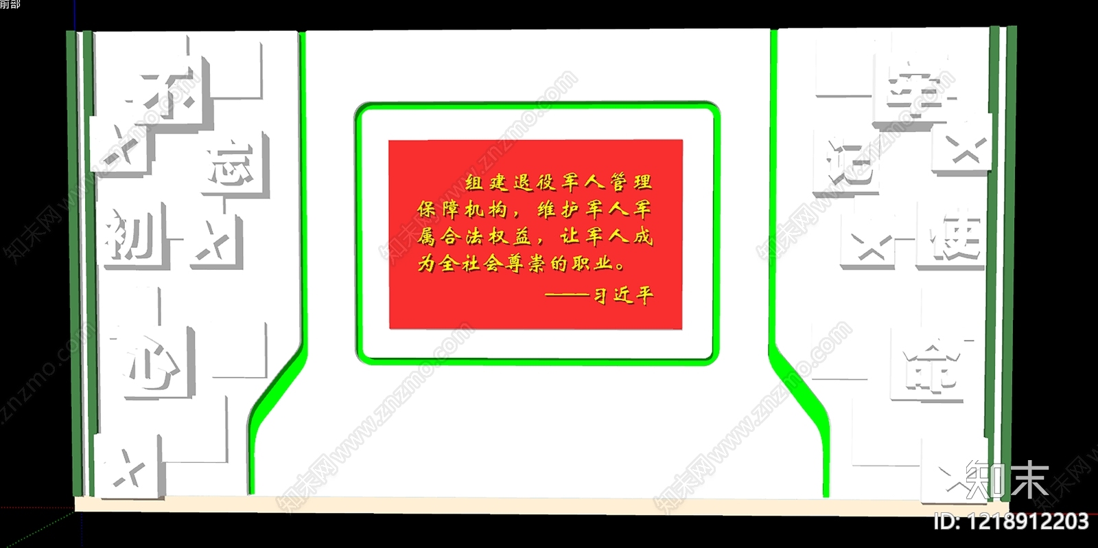 新中式文化墙SU模型下载【ID:1218912203】