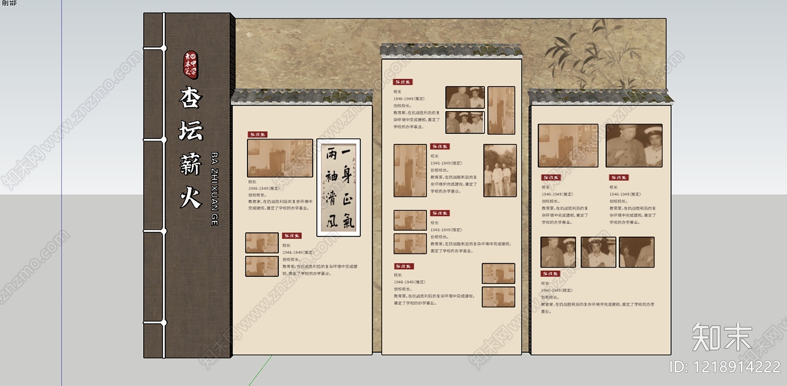 新中式学校文化墙SU模型下载【ID:1218914222】