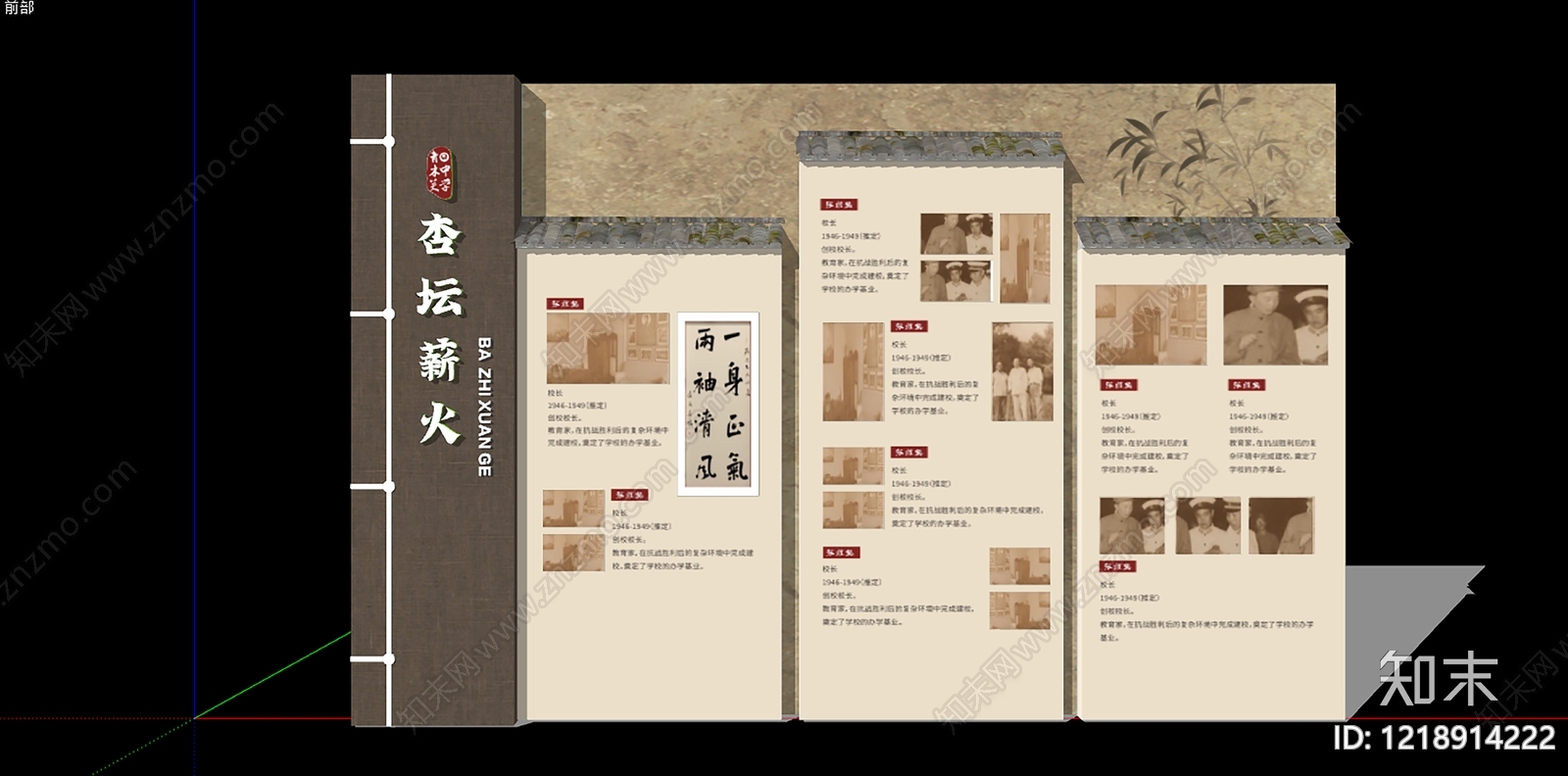 新中式学校文化墙SU模型下载【ID:1218914222】