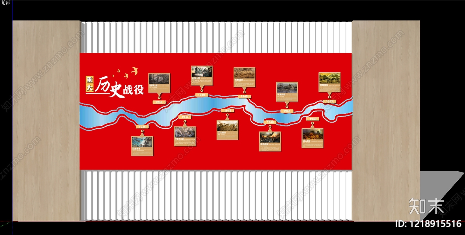 新中式革命历史展厅文化墙SU模型下载【ID:1218915516】