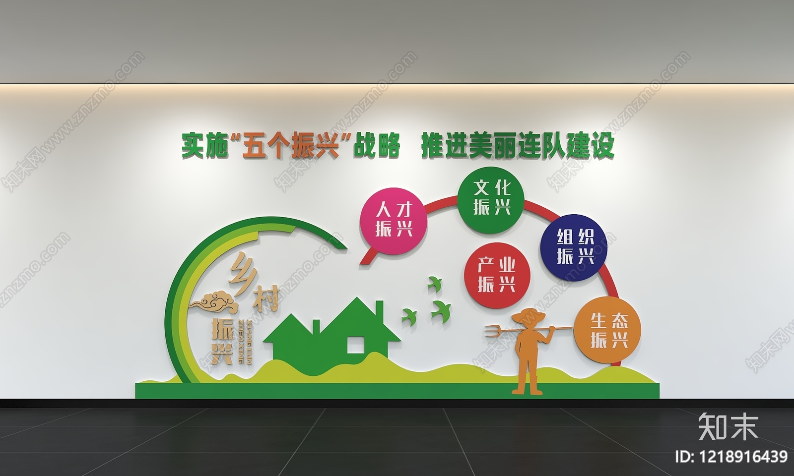 现代振兴乡村文化墙3D模型下载【ID:1218916439】