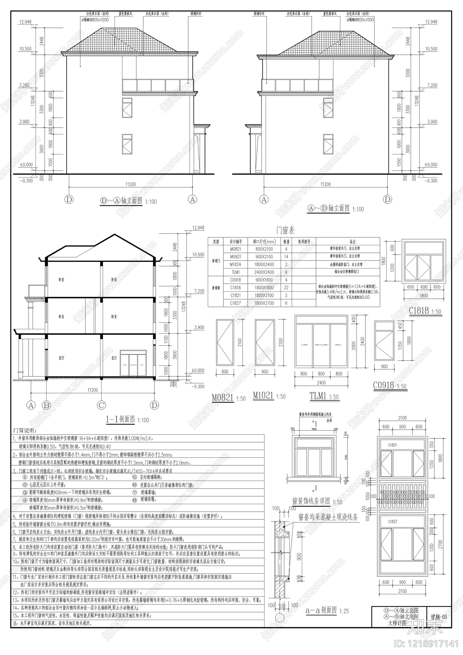 别墅建筑cad施工图下载【ID:1218917141】