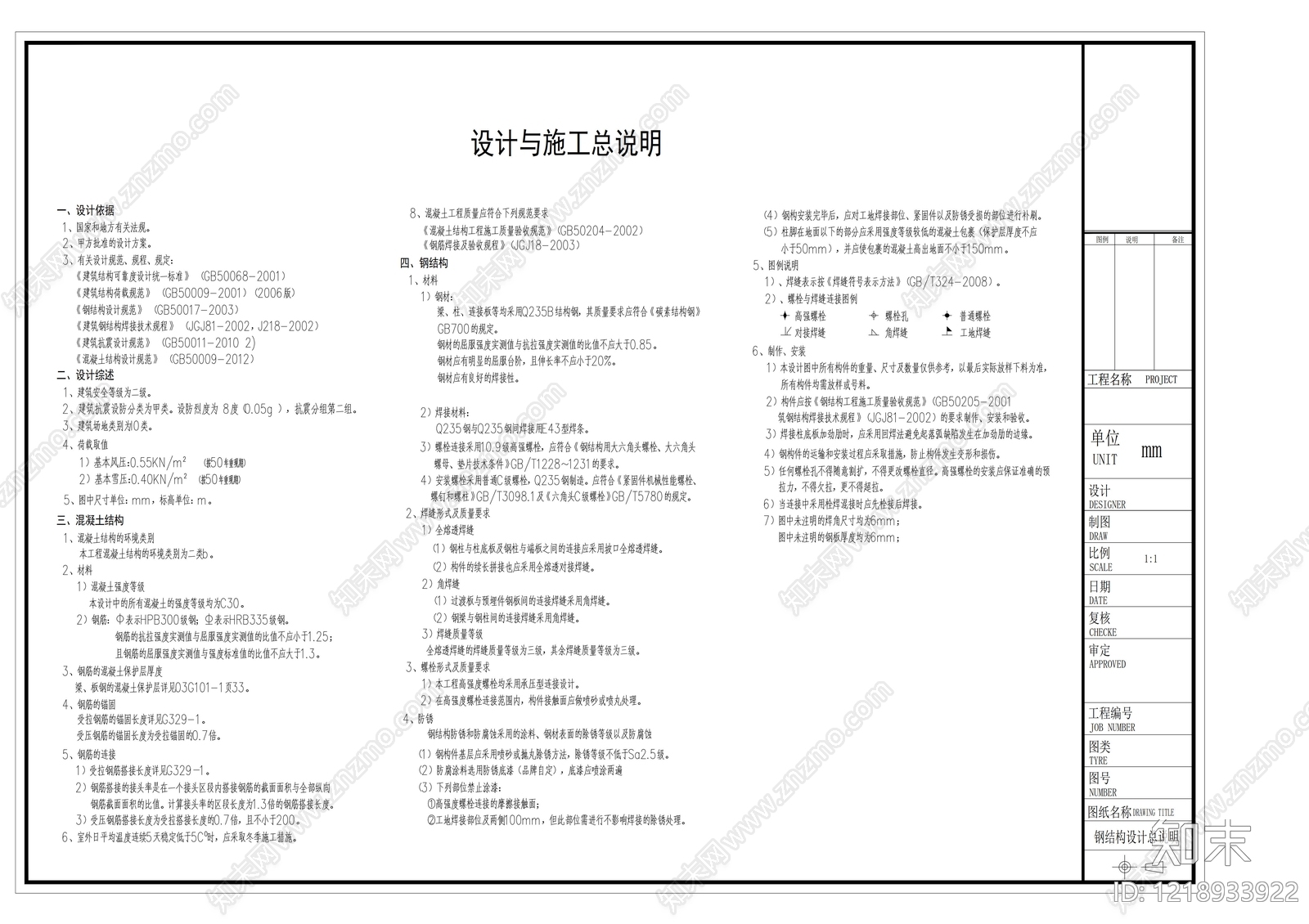 其他结构图纸cad施工图下载【ID:1218933922】