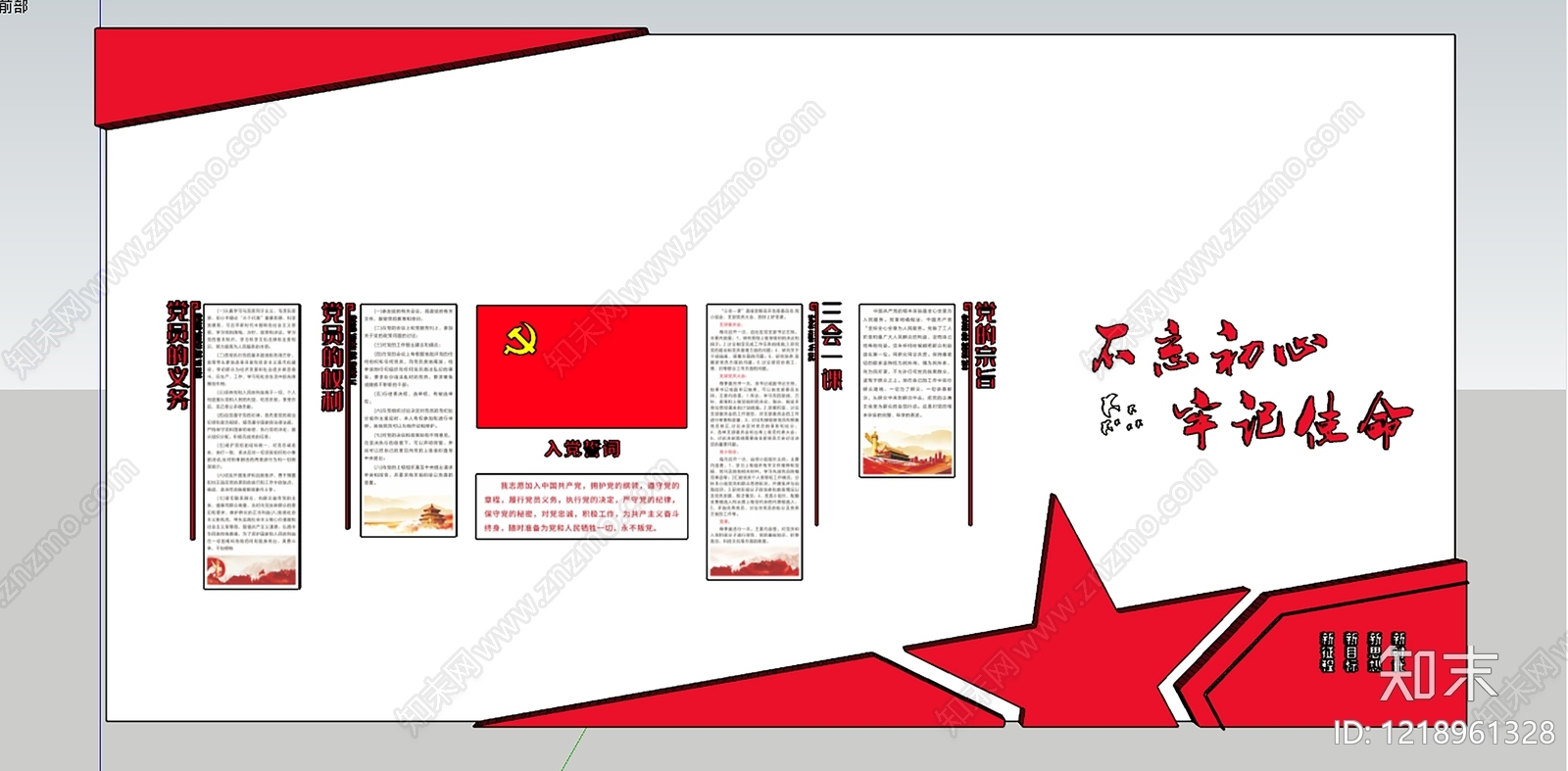 新中式党建展厅SU模型下载【ID:1218961328】