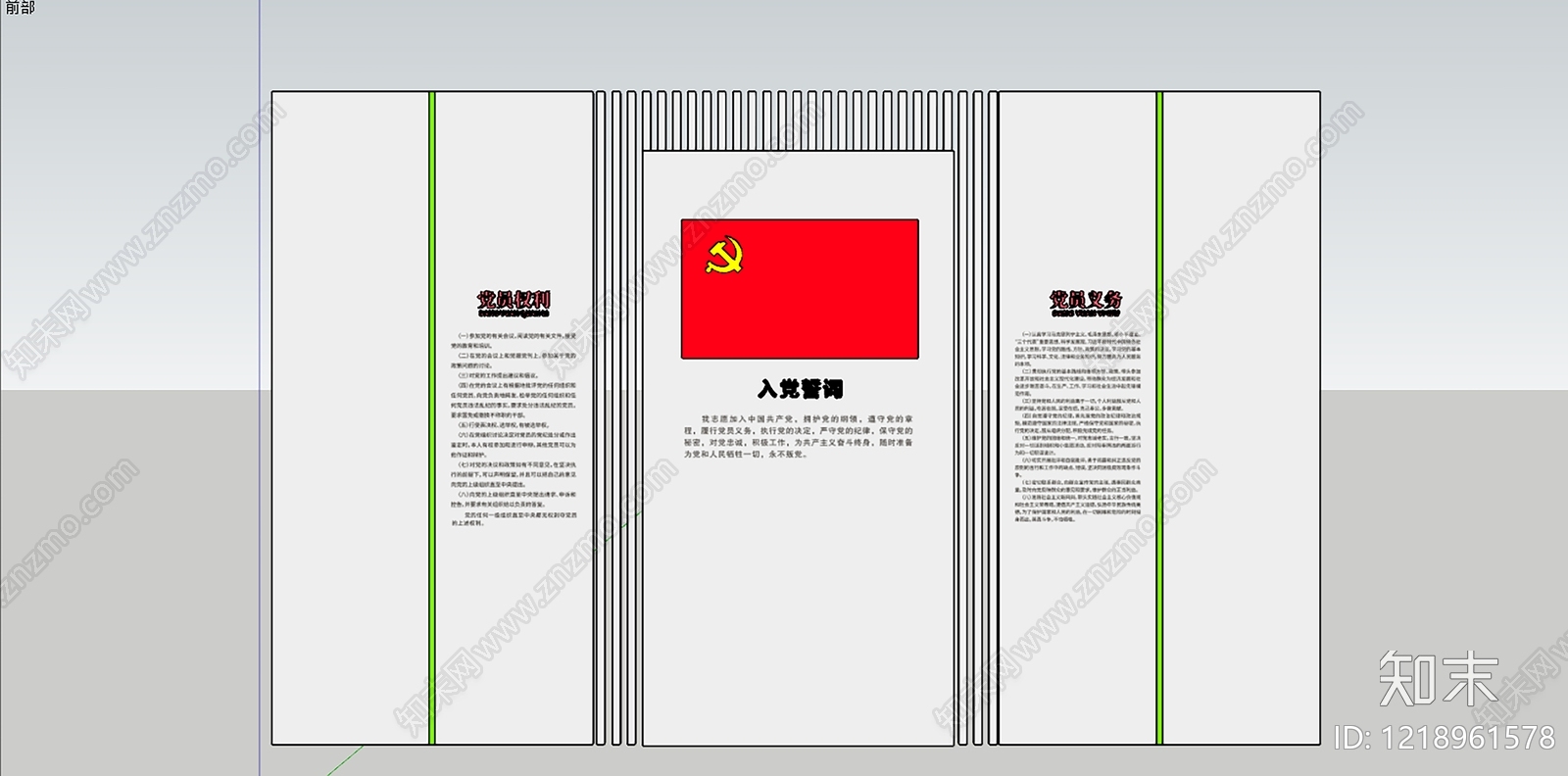 现代简约党建展厅SU模型下载【ID:1218961578】