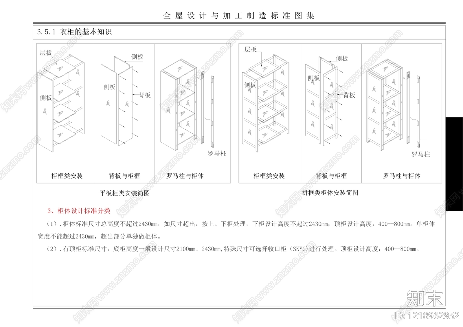 柜体节点cad施工图下载【ID:1218962952】