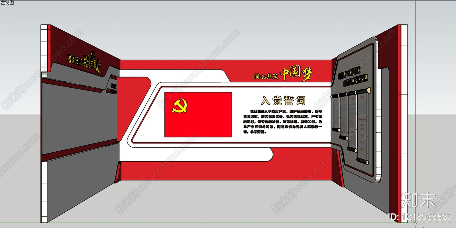 新中式党建展厅SU模型下载【ID:1218963587】
