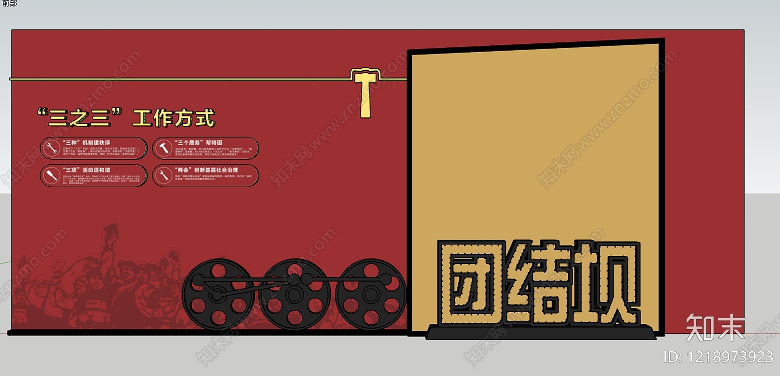 新中式党建展厅SU模型下载【ID:1218973923】