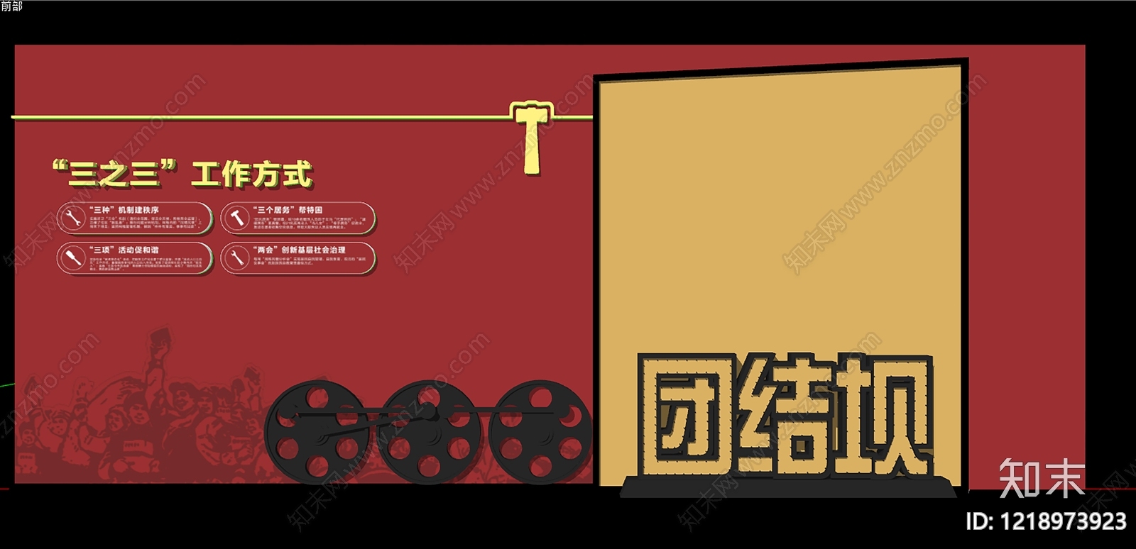 新中式党建展厅SU模型下载【ID:1218973923】