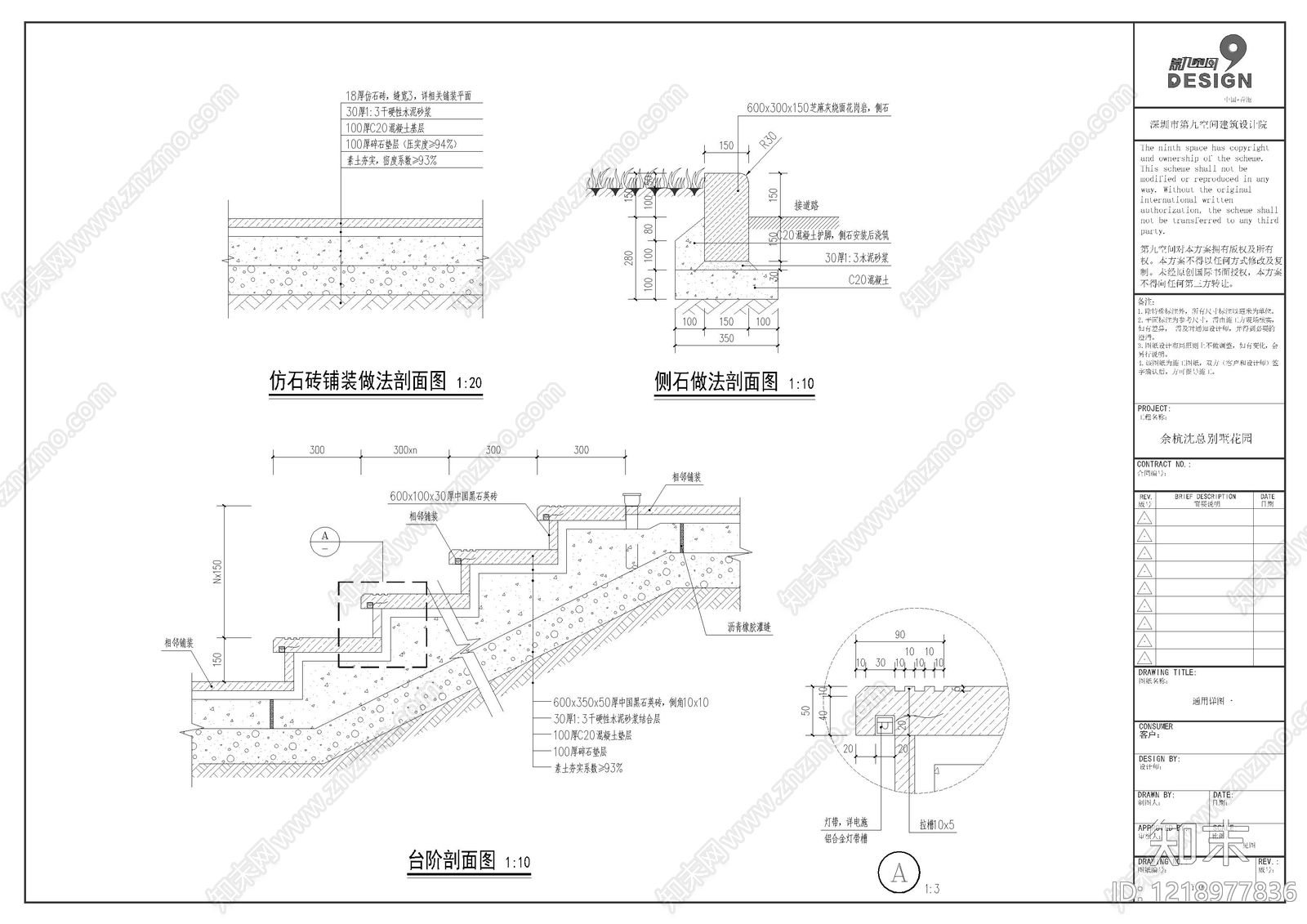 庭院cad施工图下载【ID:1218977836】