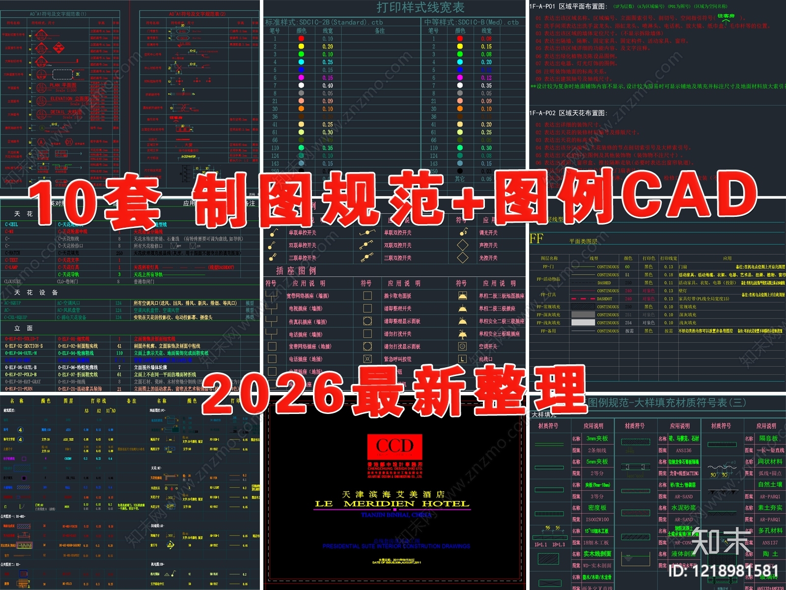 综合制图规范CAD图纸