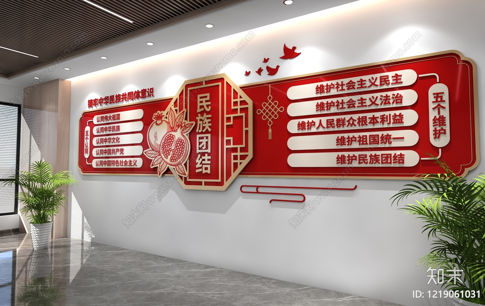新中式党建室3D模型下载【ID:1219061031】