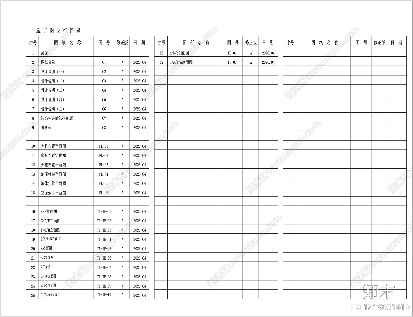 图纸目录模板CAD图纸