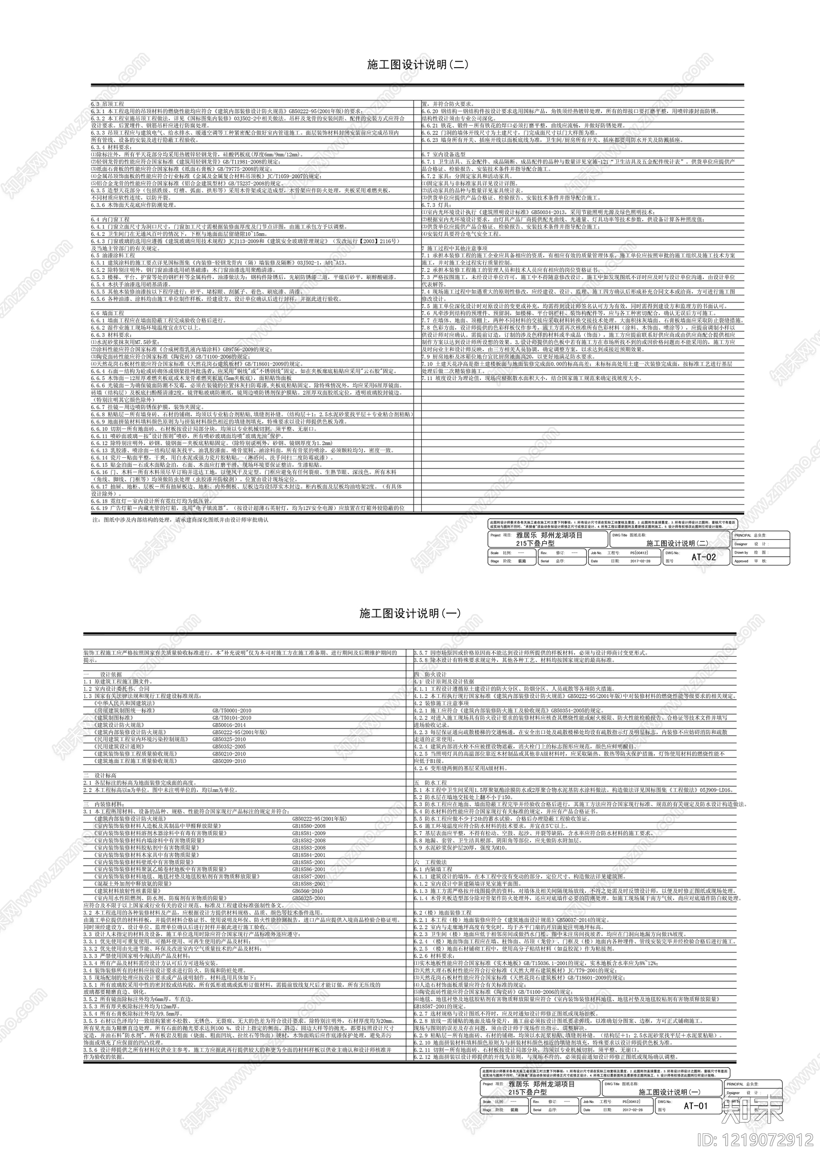 电气图cad施工图下载【ID:1219072912】