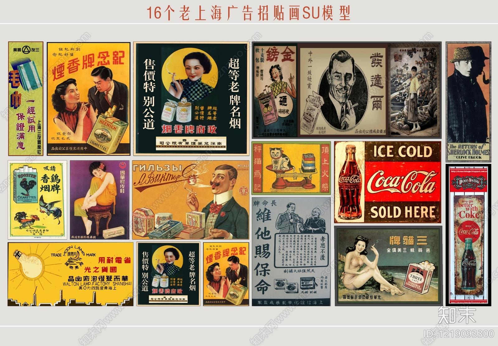复古广告牌SU模型下载【ID:1219093300】