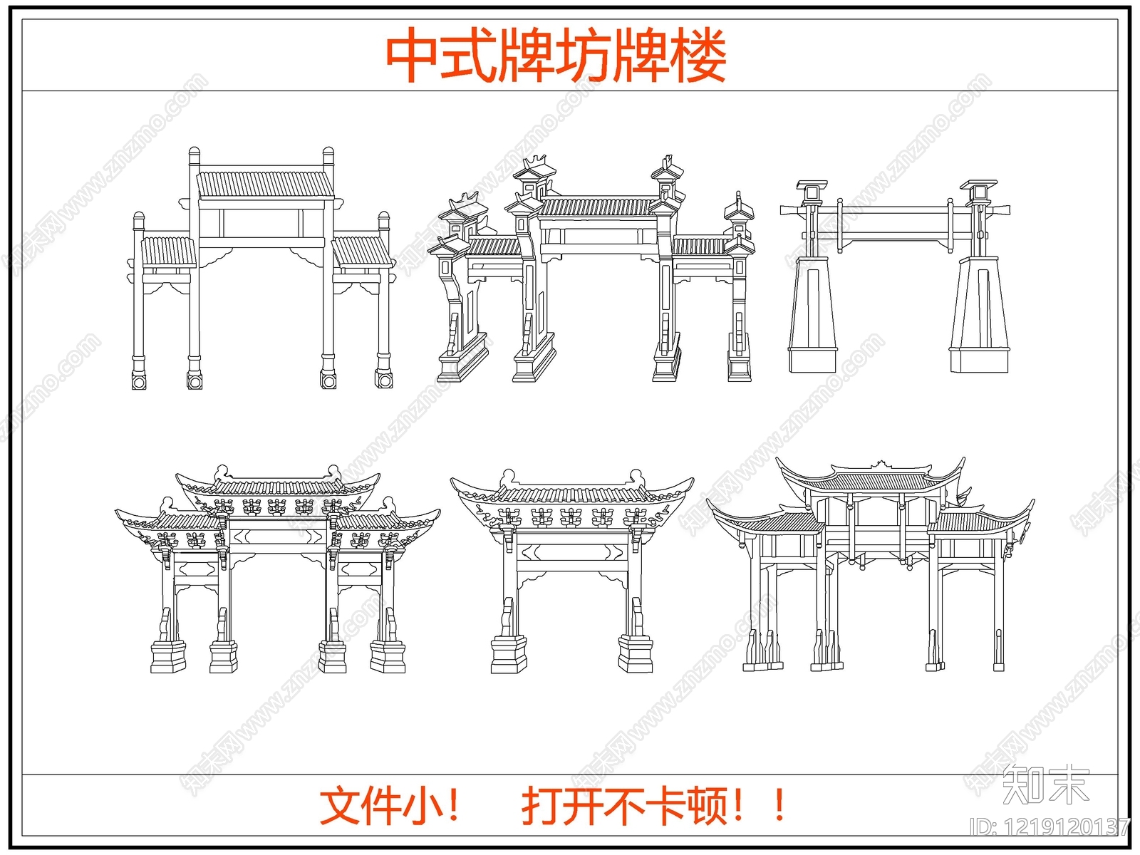 中式建筑装饰CAD图纸