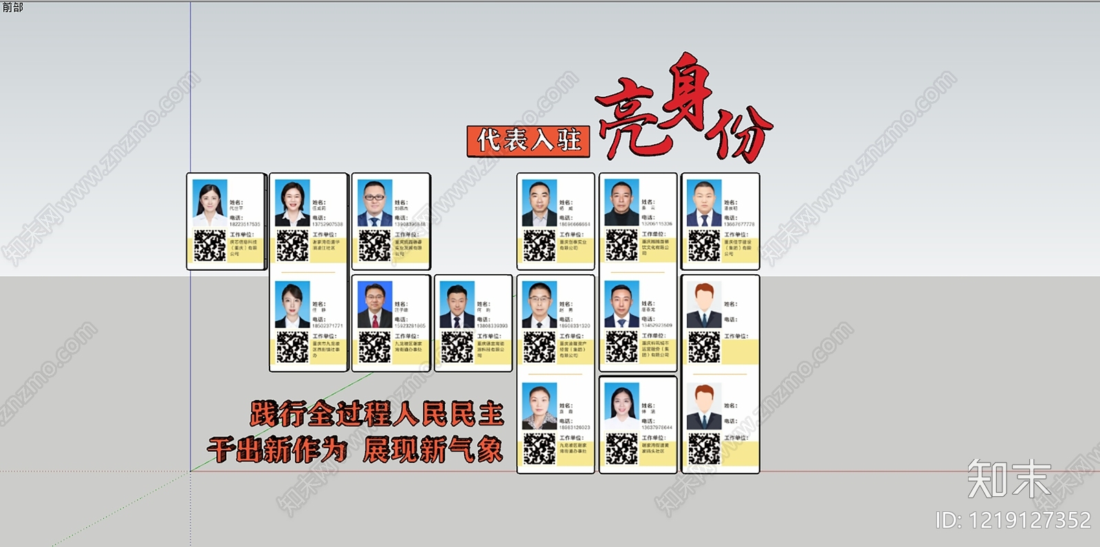 文化墙SU模型下载【ID:1219127352】