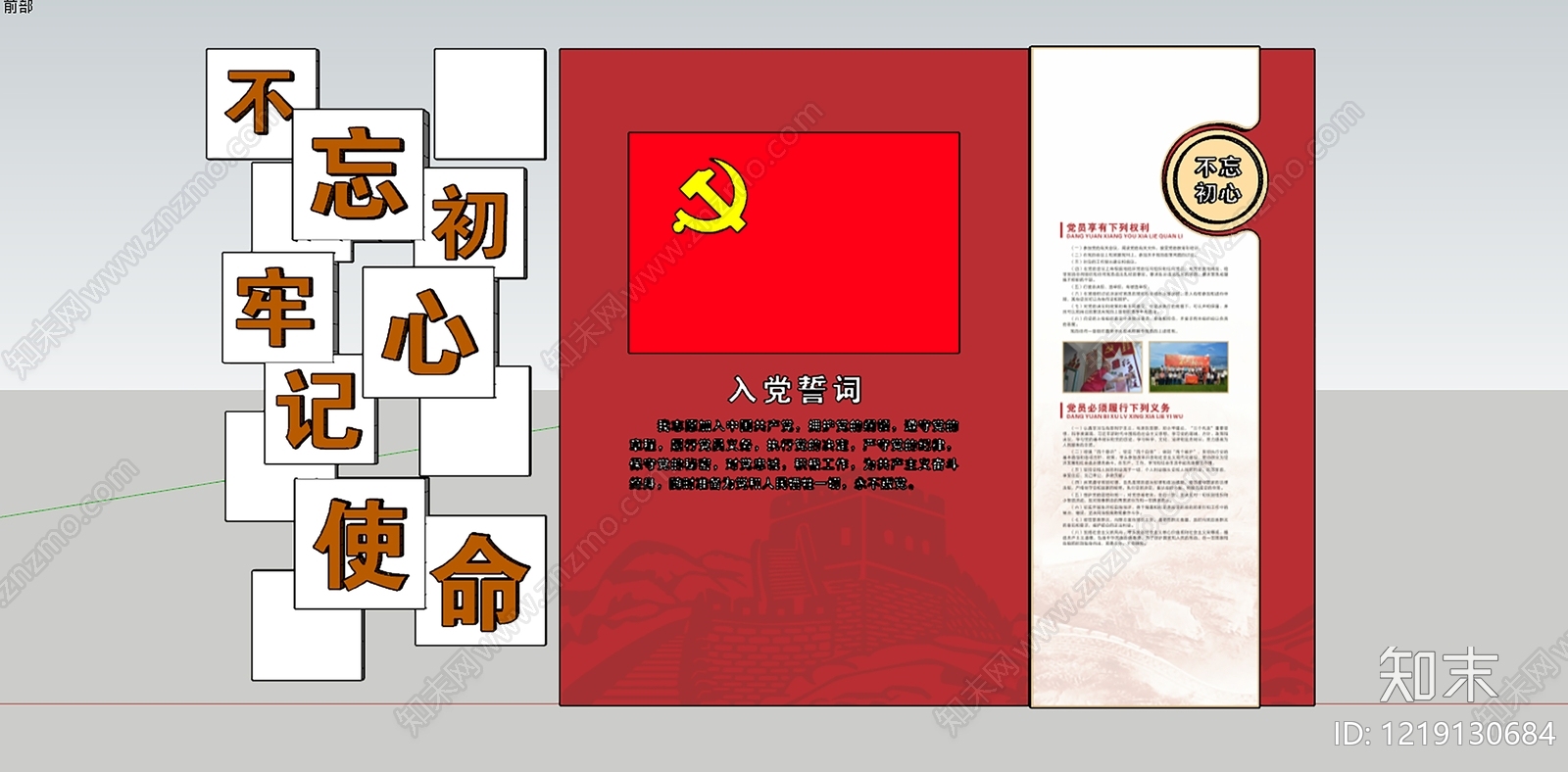 新中式党建展厅文化墙SU模型下载【ID:1219130684】