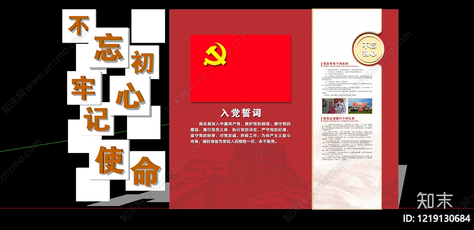 新中式党建展厅文化墙SU模型下载【ID:1219130684】