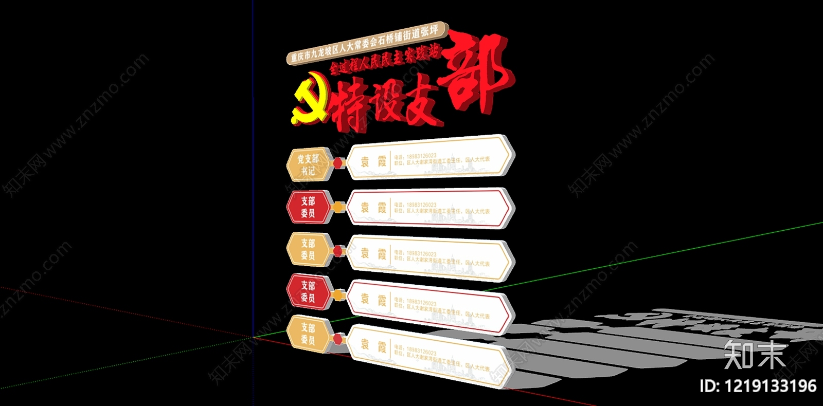 新中式党建室文化墙SU模型下载【ID:1219133196】