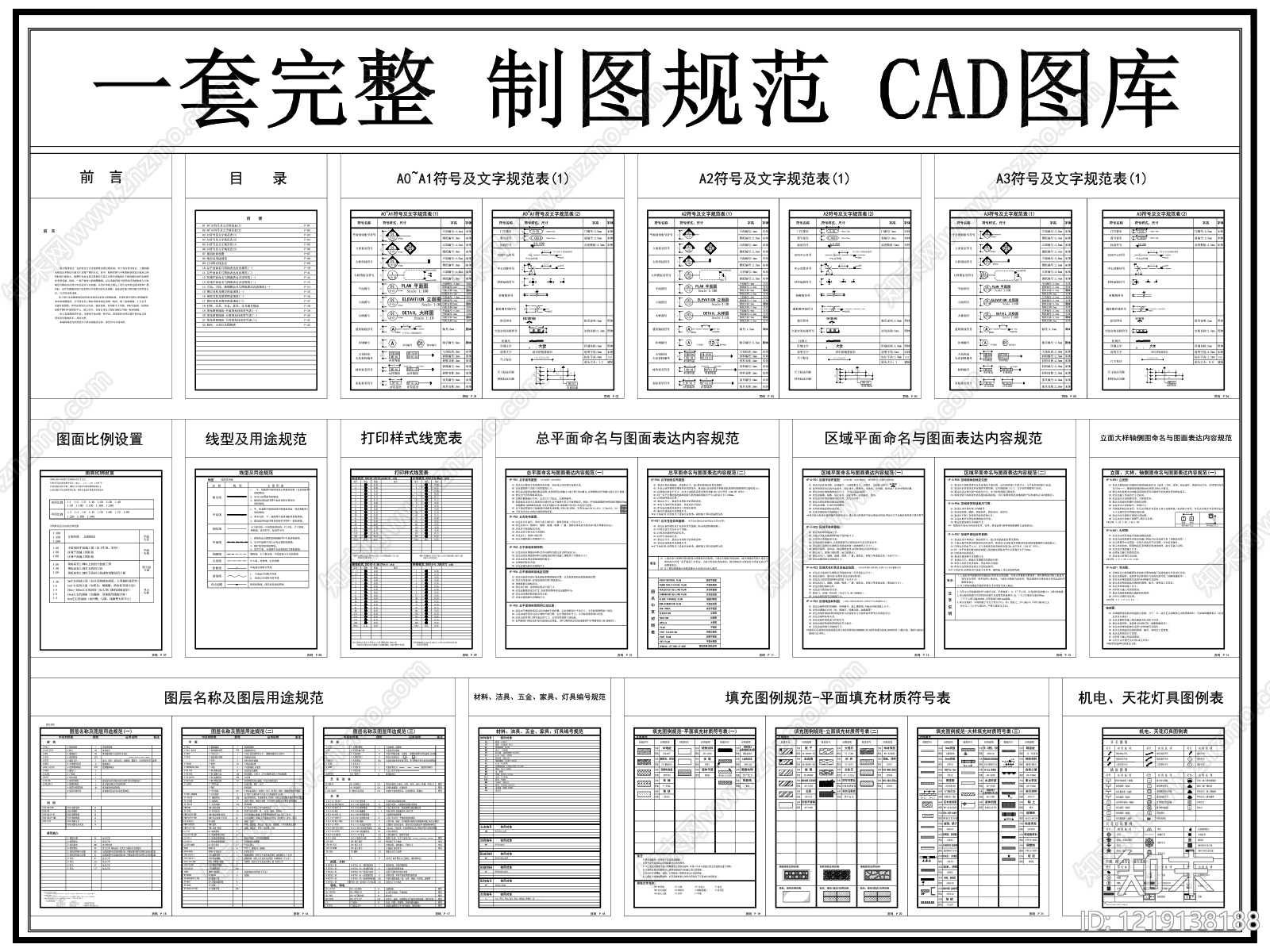 综合制图规范CAD图纸