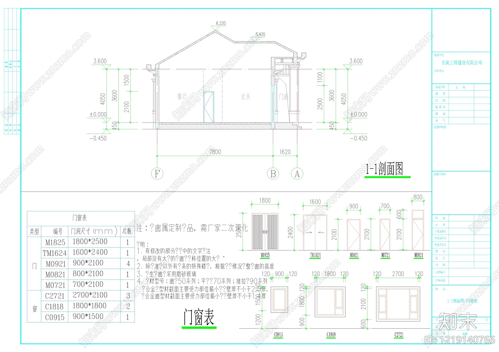 别墅建筑cad施工图下载【ID:1219140766】