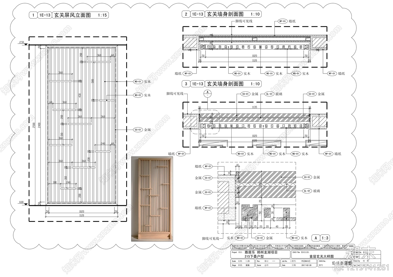 屏风隔断CAD图纸