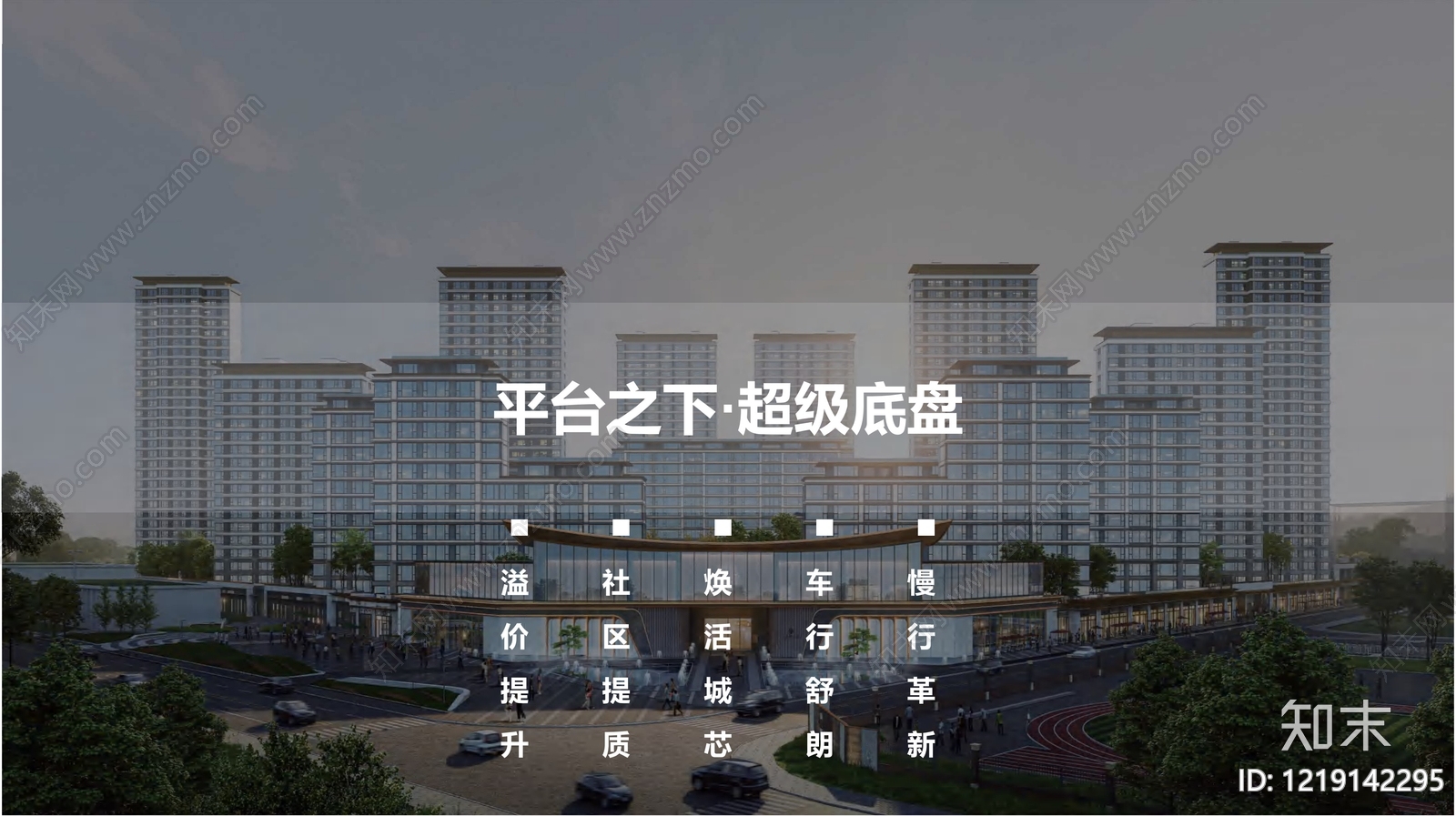 小区建筑方案文本精品下载_PDF/PPT方案_知末网