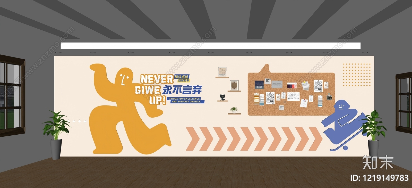 奶油风企业文化墙SU模型下载【ID:1219149783】
