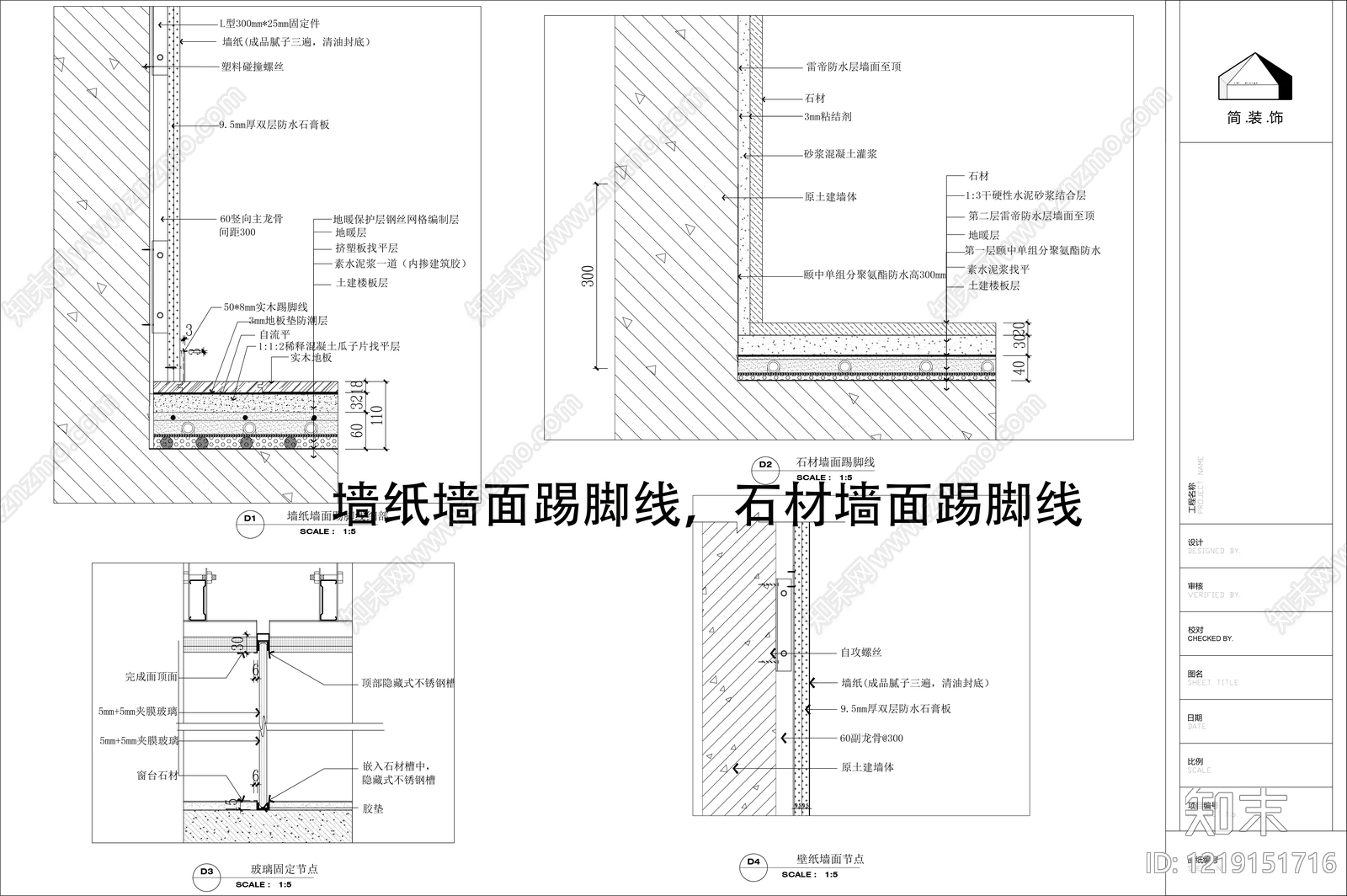 墙面节点cad施工图下载【ID:1219151716】