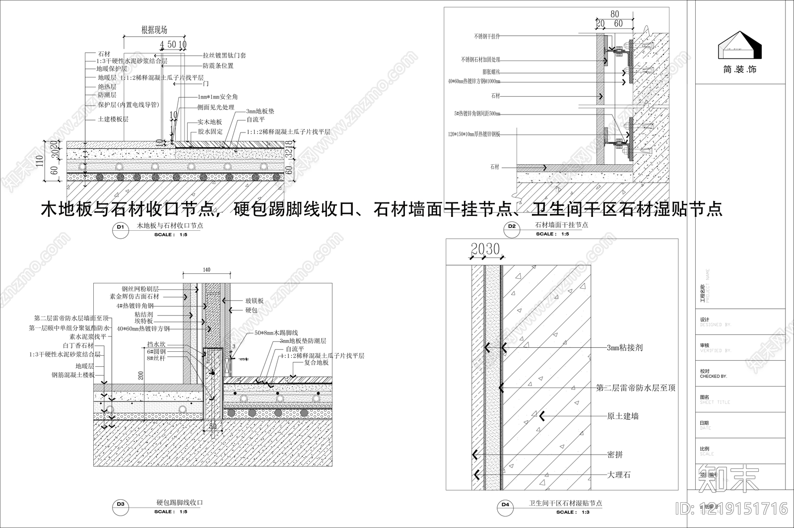 墙面节点cad施工图下载【ID:1219151716】